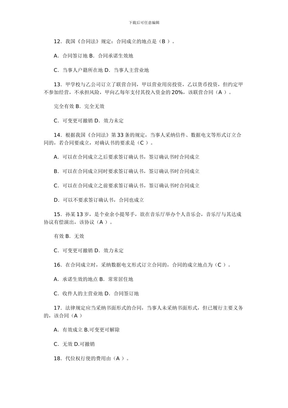 合同法复习二_第3页