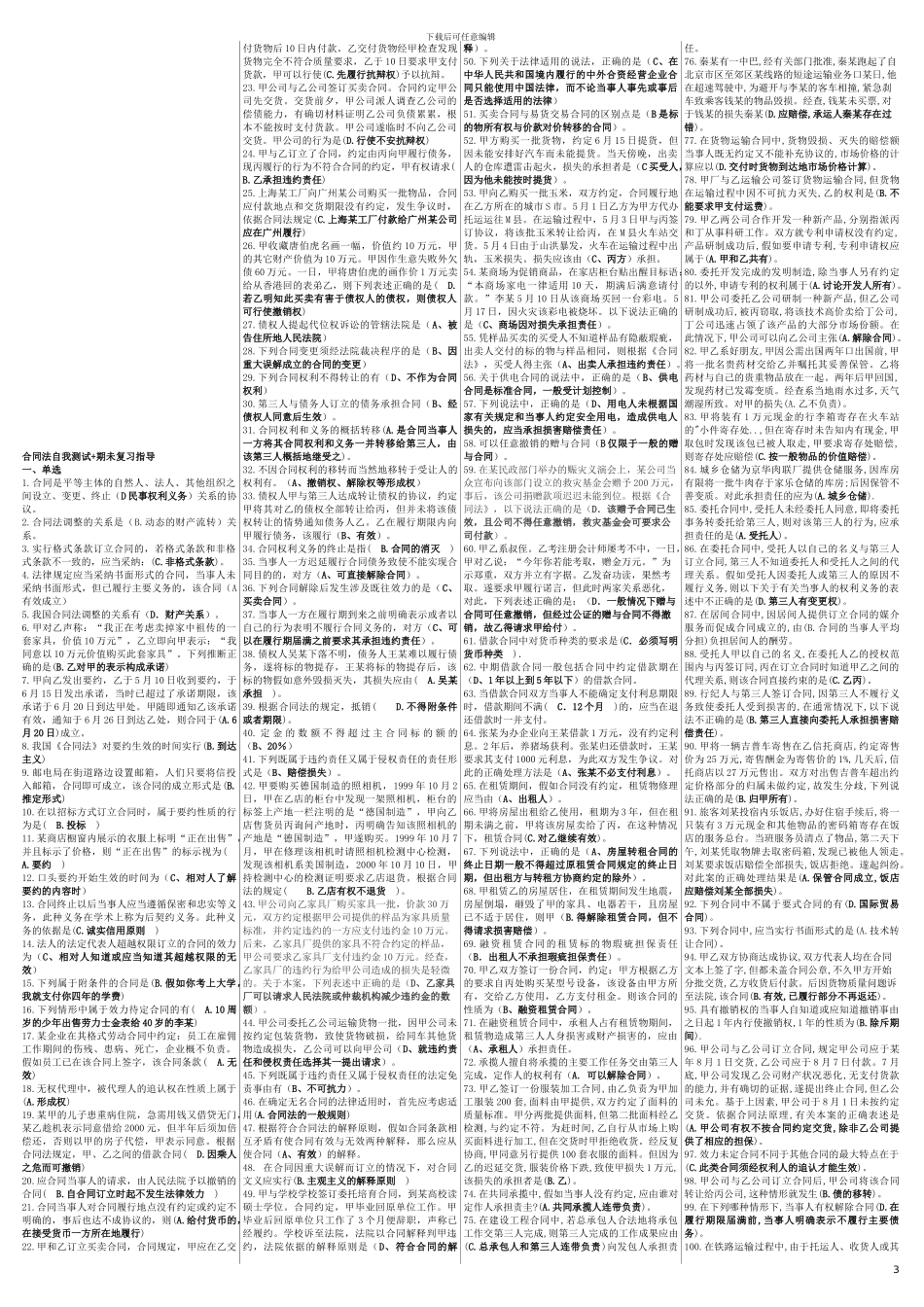 合同法名词解释、单、多项选题_第3页