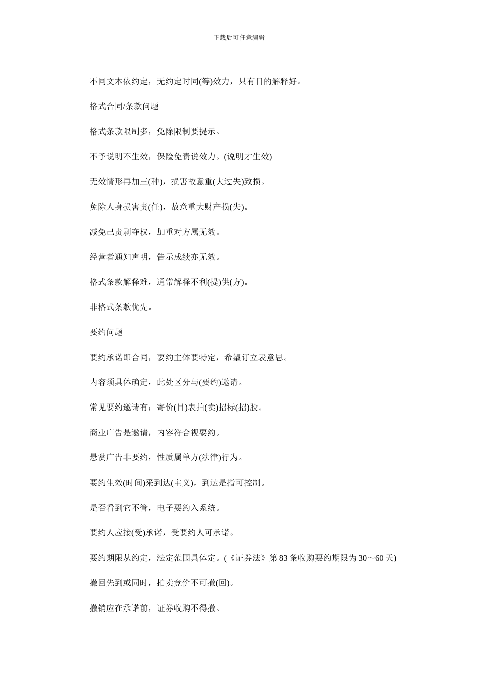 合同法复习口诀精练_第2页