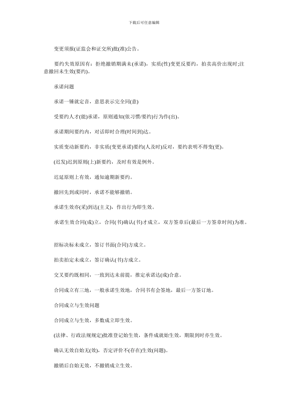 合同法复习口诀精练_第3页