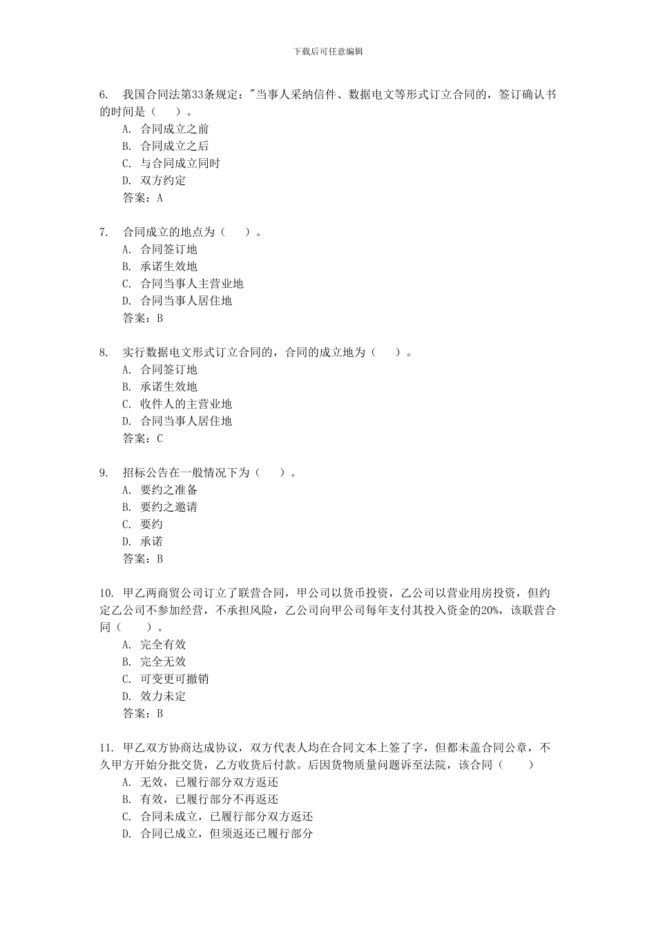 合同法复习答案_第2页