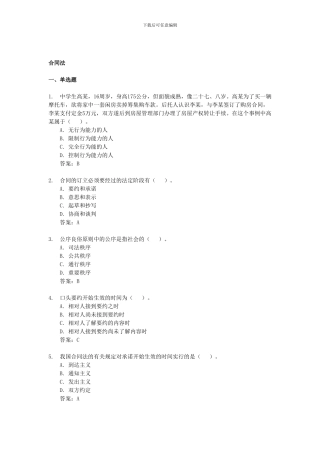 合同法复习答案