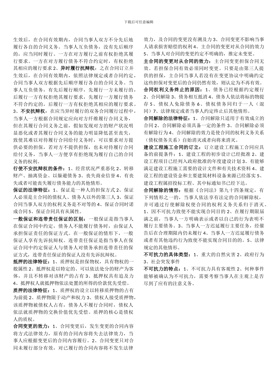 合同法复习材料_第3页
