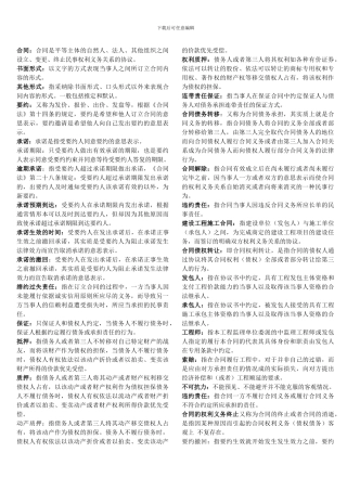 合同法复习材料