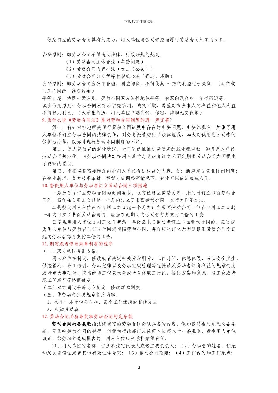 合同法复习材料_第2页