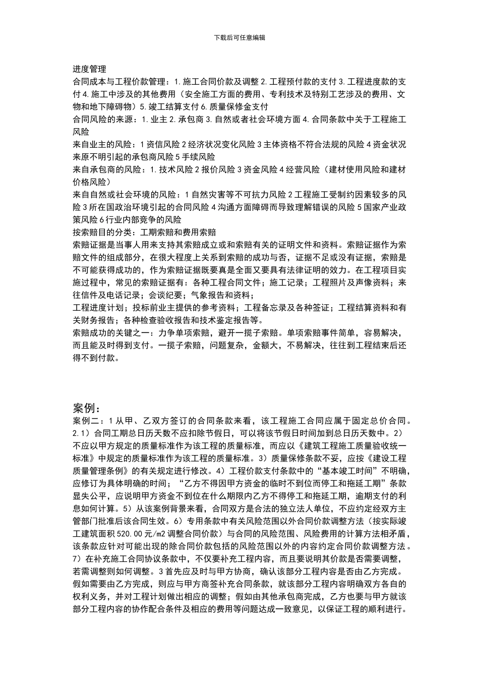 合同法复习考试重点_第2页