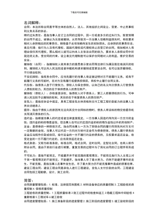 合同法复习考试重点