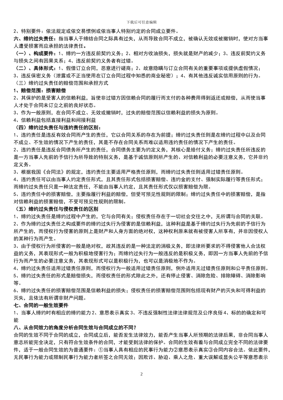 合同法复习讲义_第2页