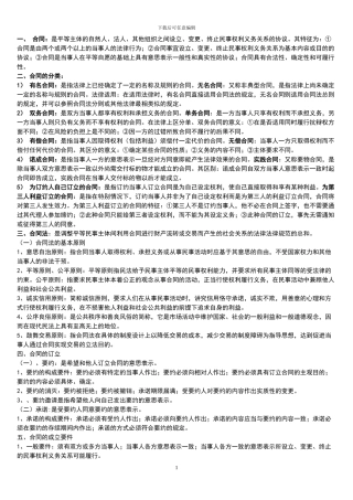 合同法复习讲义