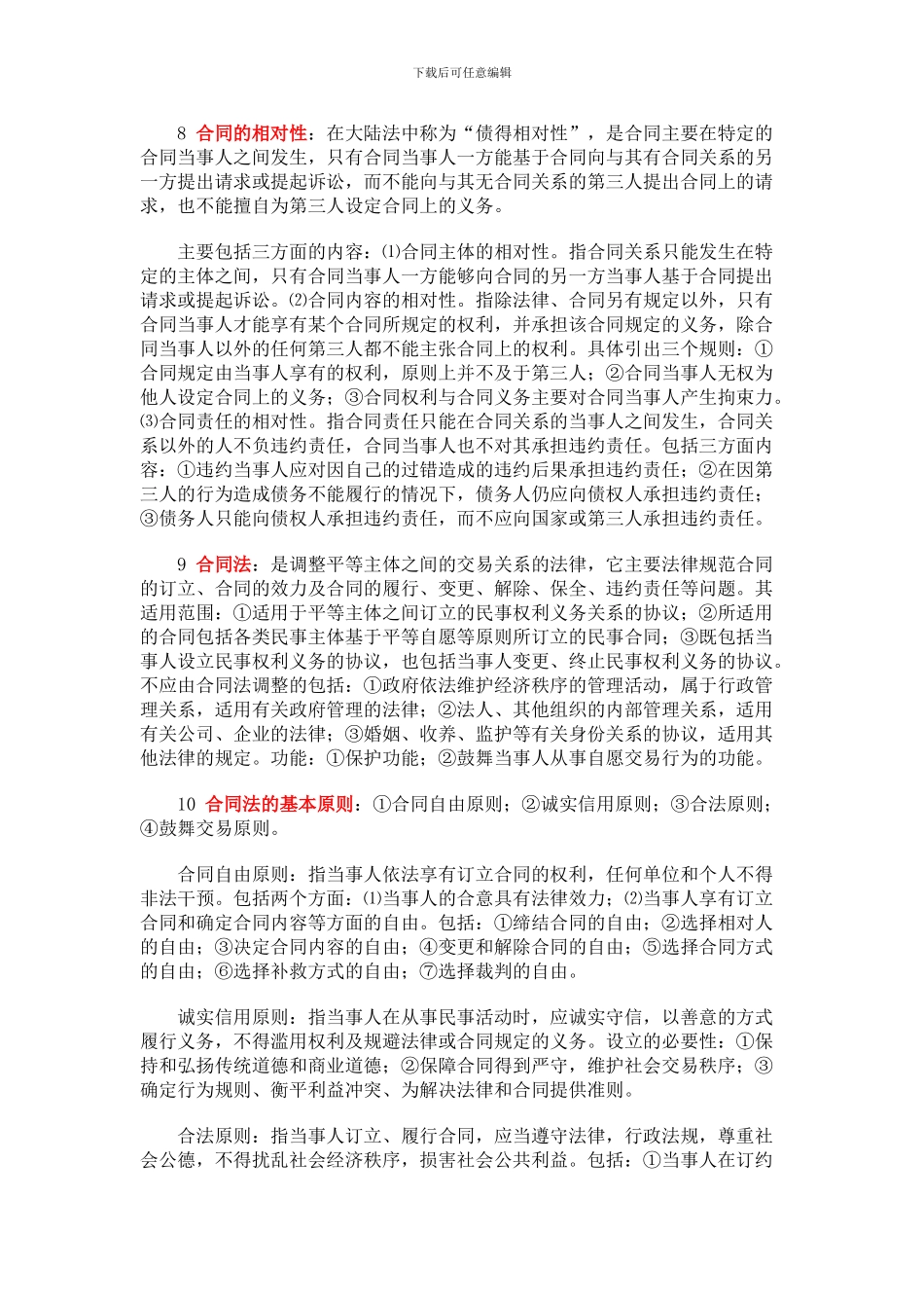 合同法复习资料_第2页