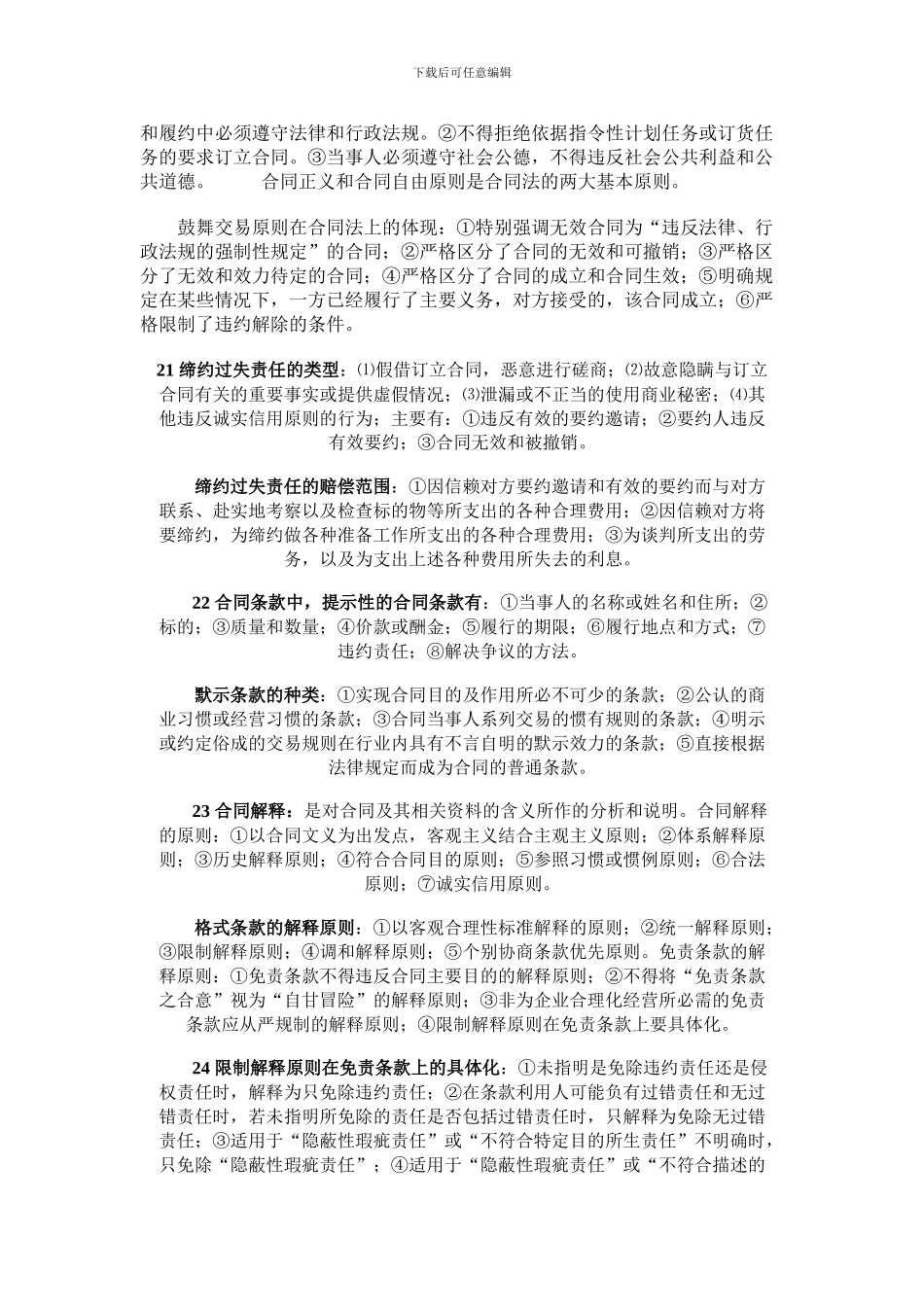 合同法复习资料_第3页