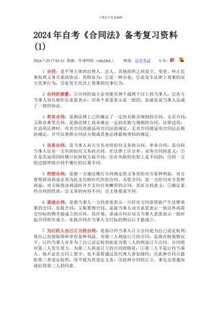 合同法复习资料