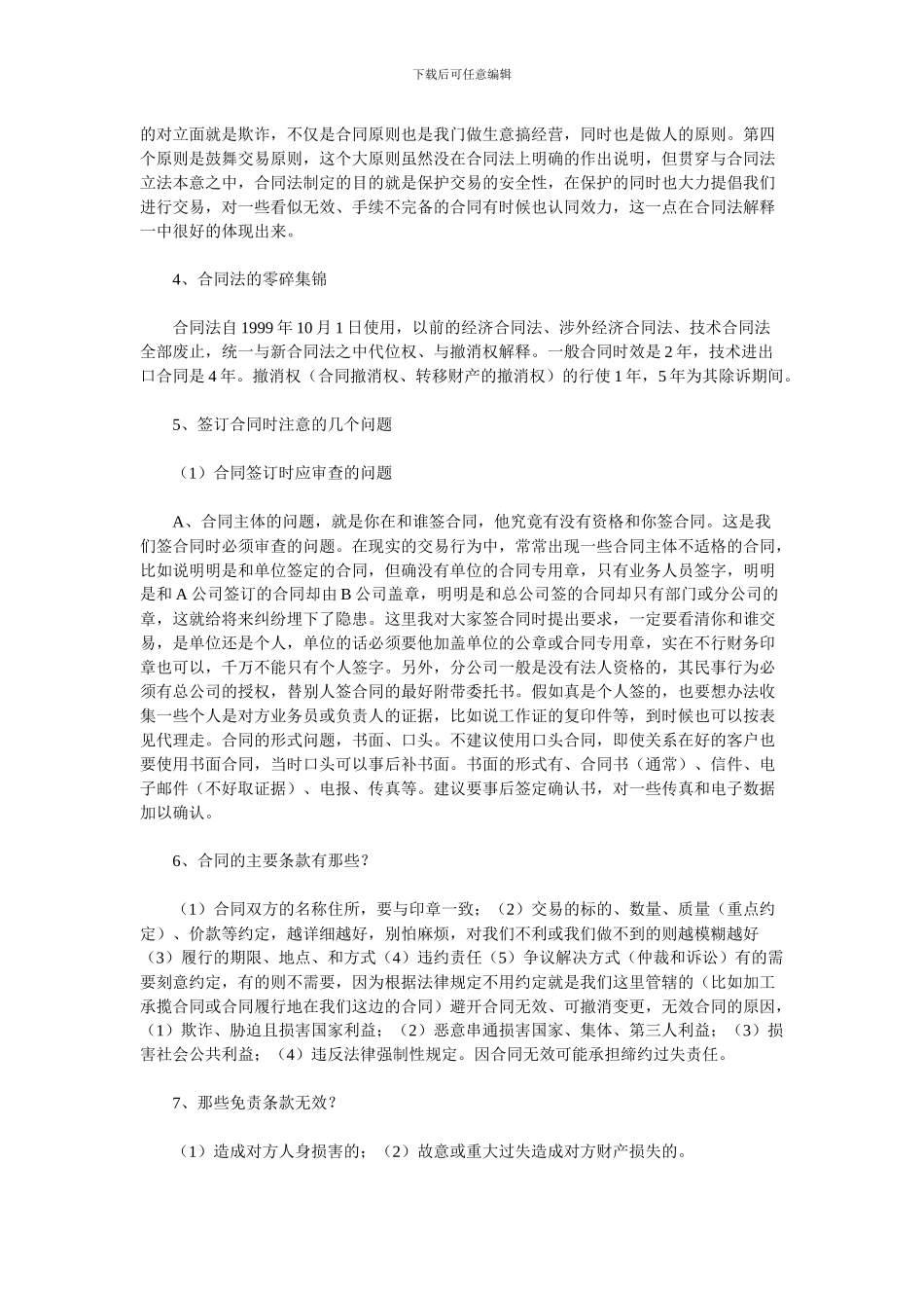 合同法基础知识_第2页