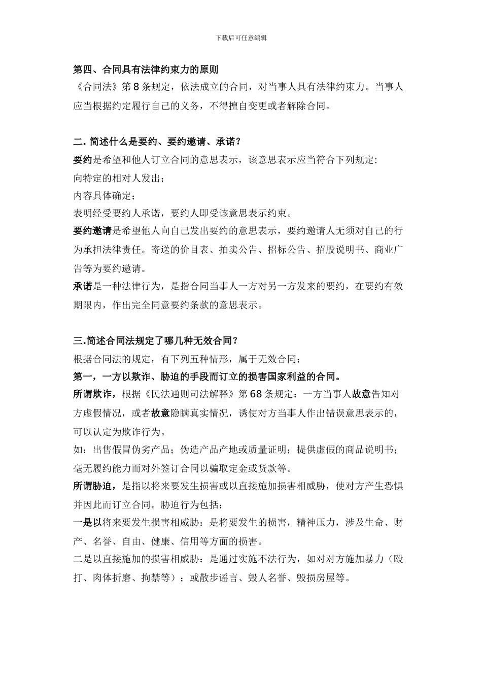 合同法培训练习题_第2页