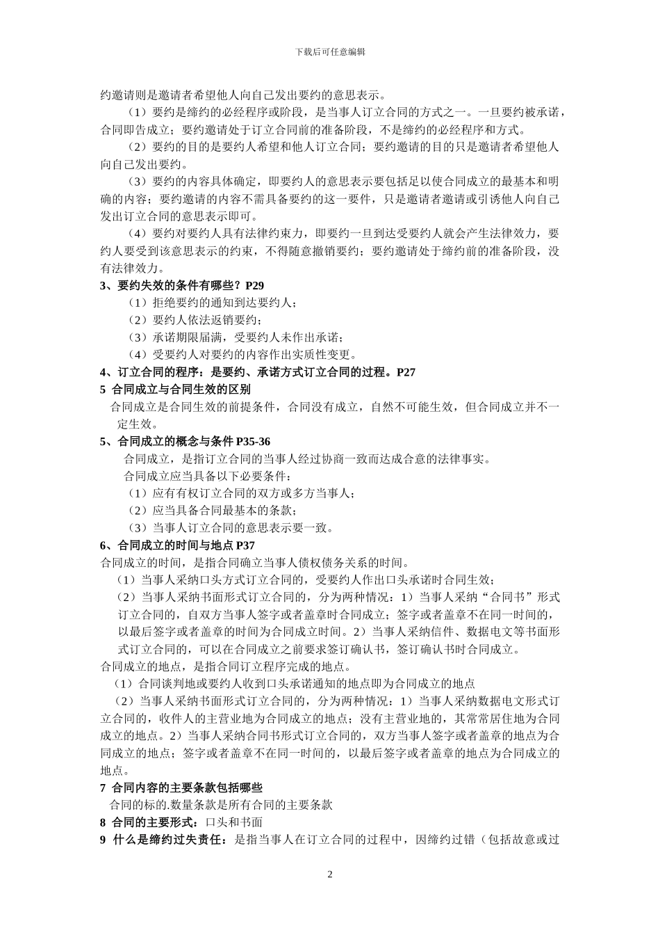 合同法复习资料1_第2页