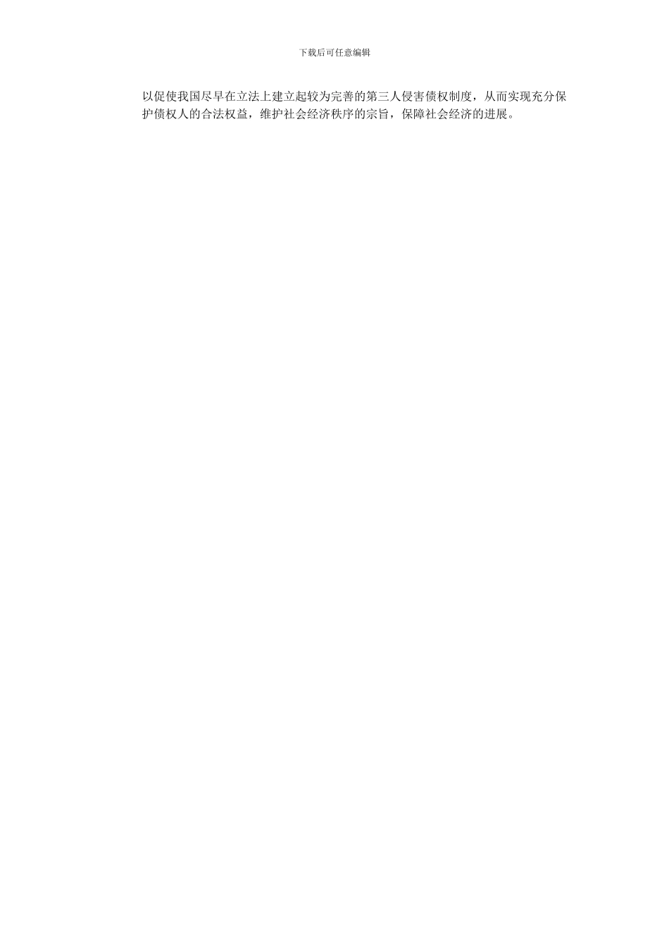 合同法复习资料整合_第3页