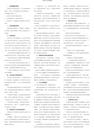 合同法复习资料及往届试题1107