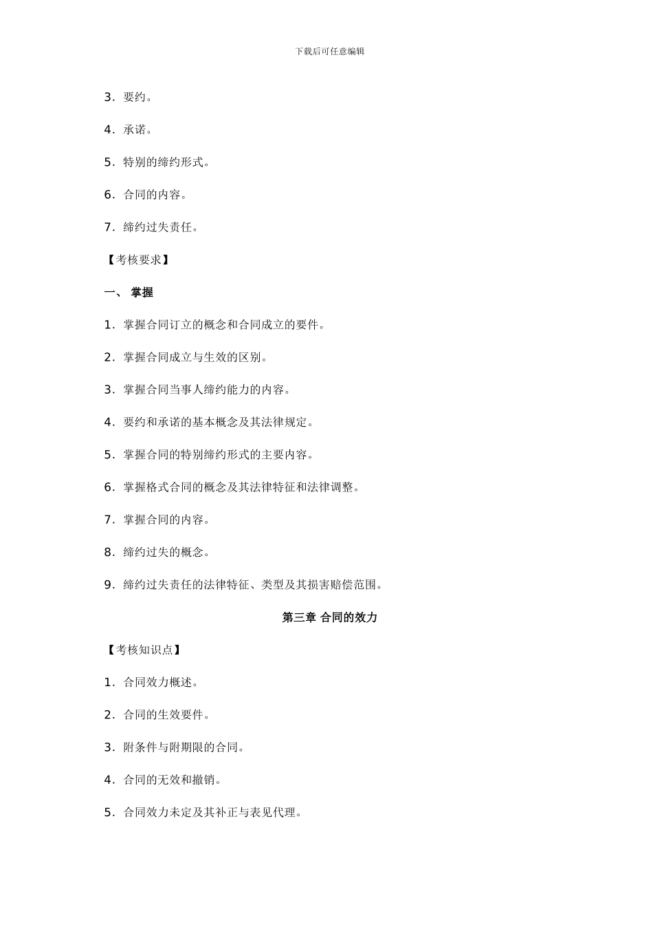 合同法复习重点_第2页