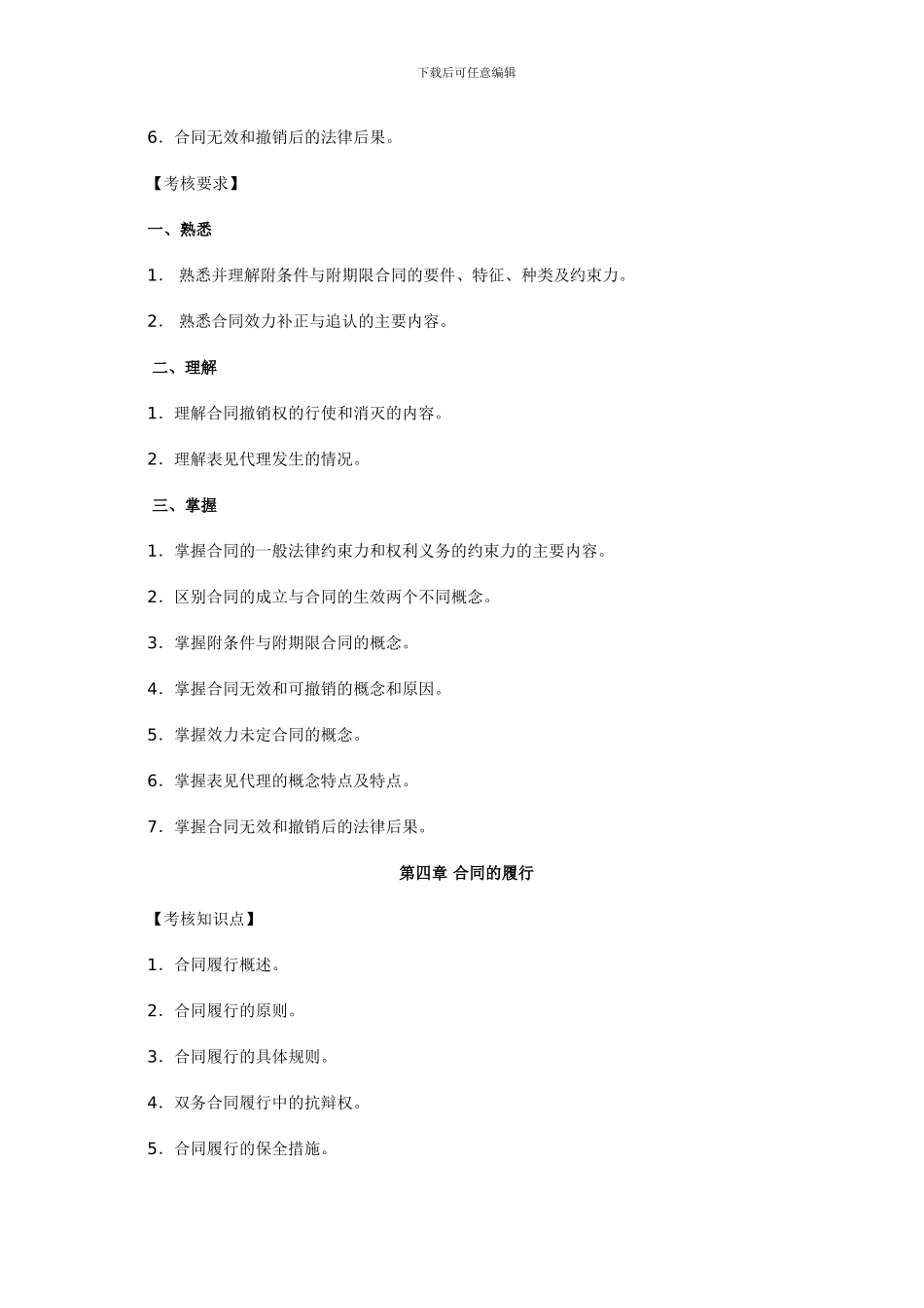 合同法复习重点_第3页