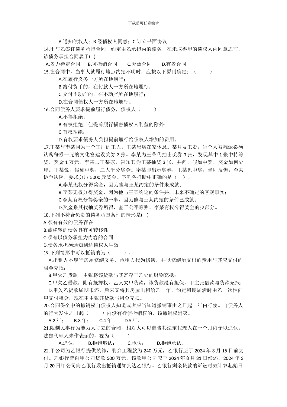 合同法复习题_第3页