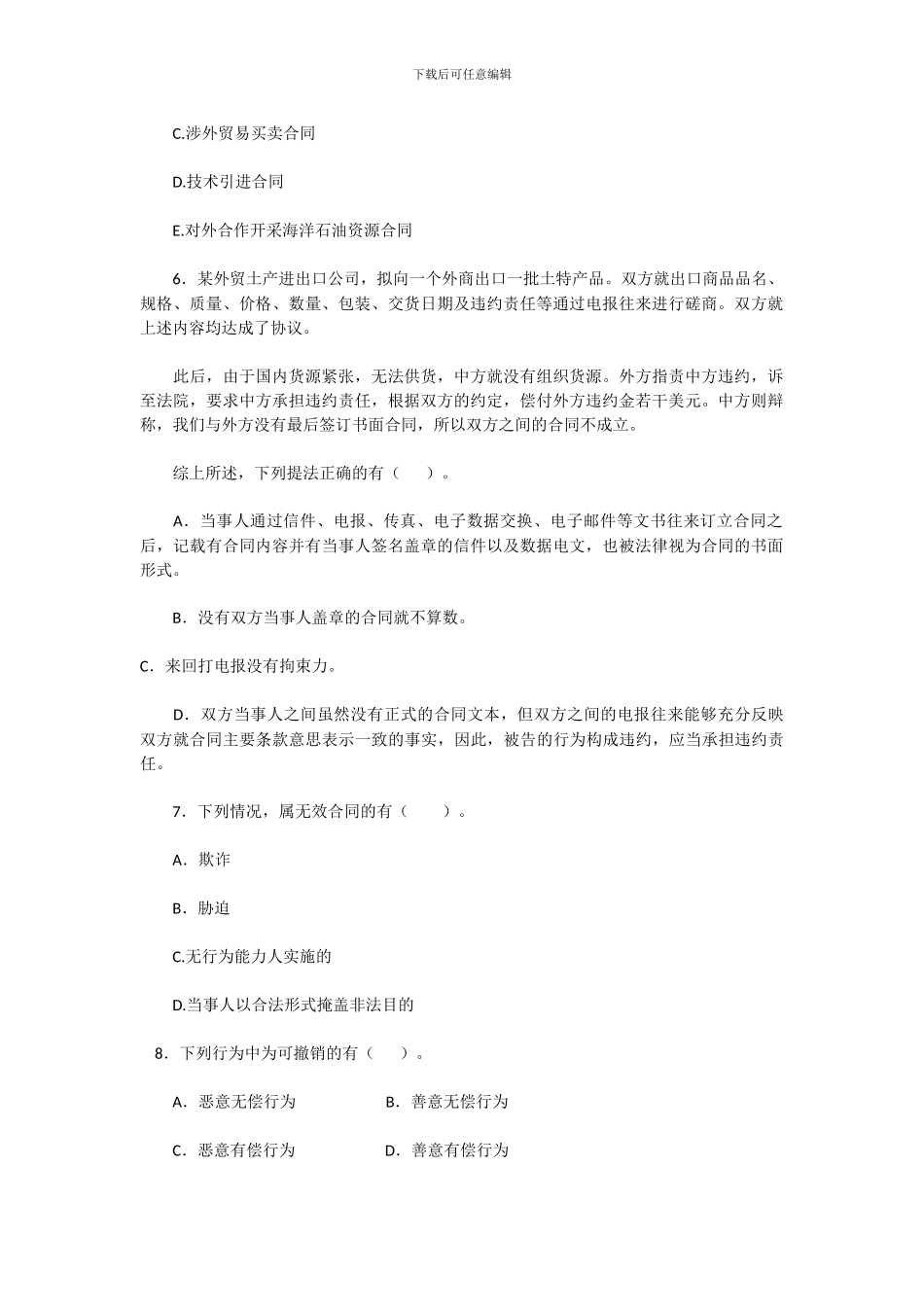 合同法复习题二_第2页