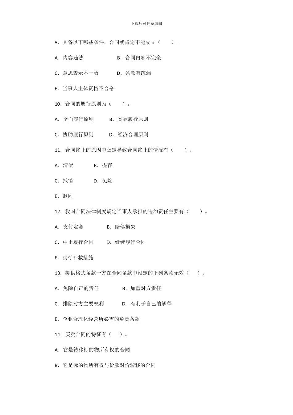 合同法复习题二_第3页