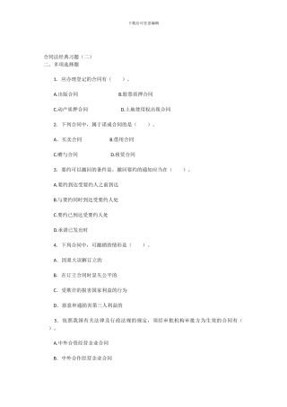 合同法复习题二