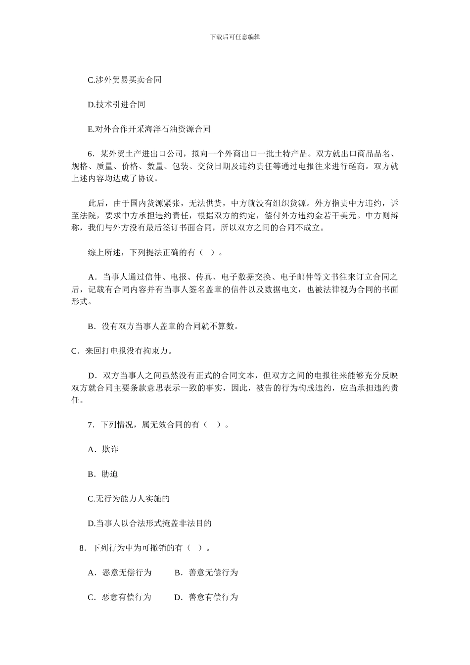 合同法复习题二_第2页