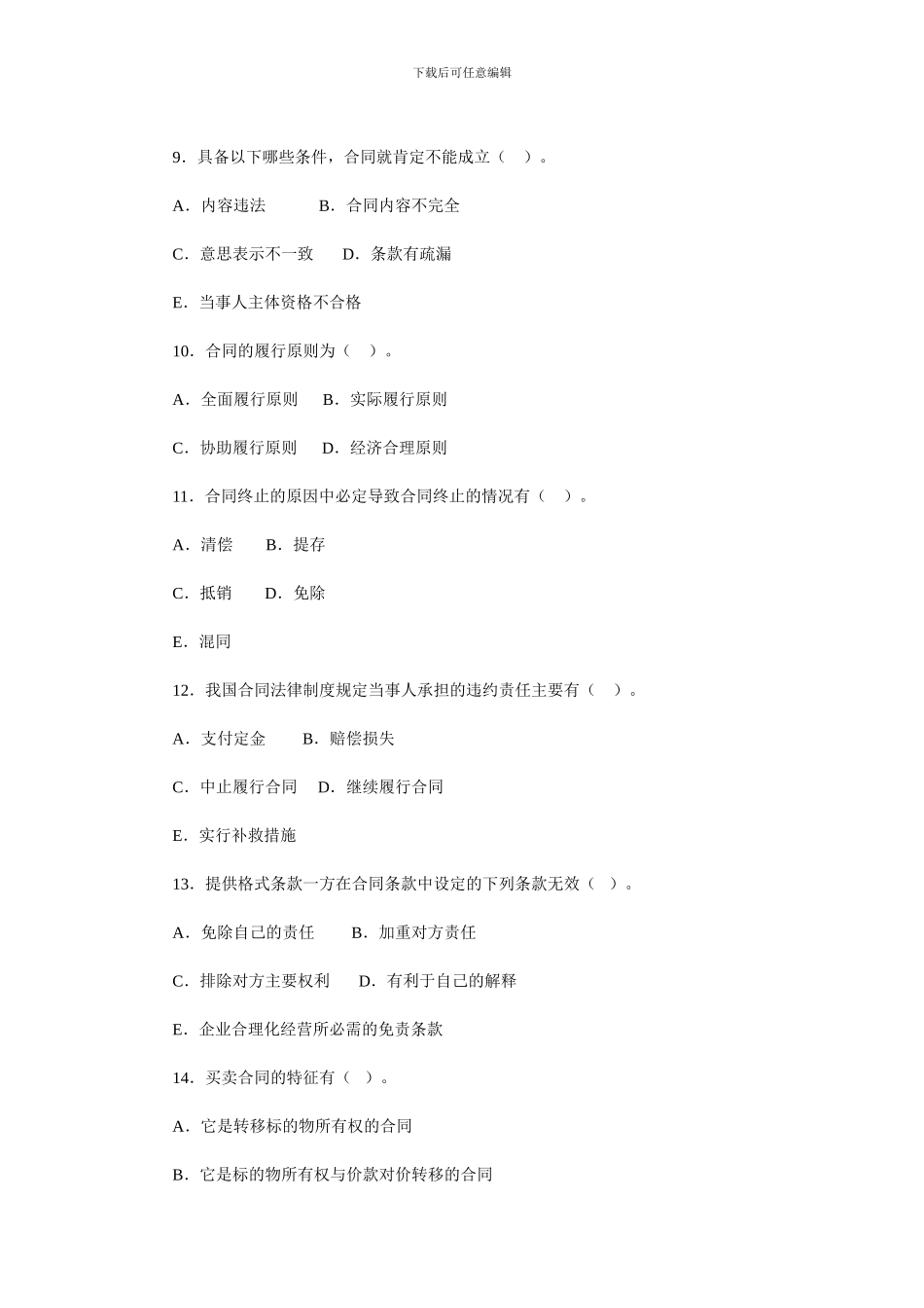 合同法复习题二_第3页