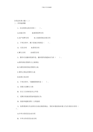 合同法复习题二