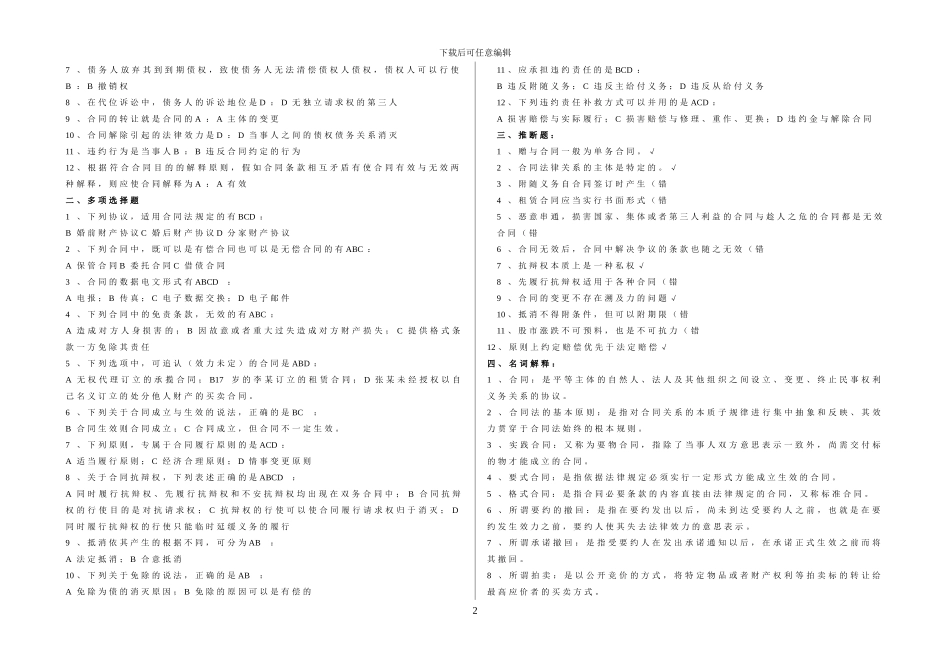 合同法复习题及参考答案_第2页