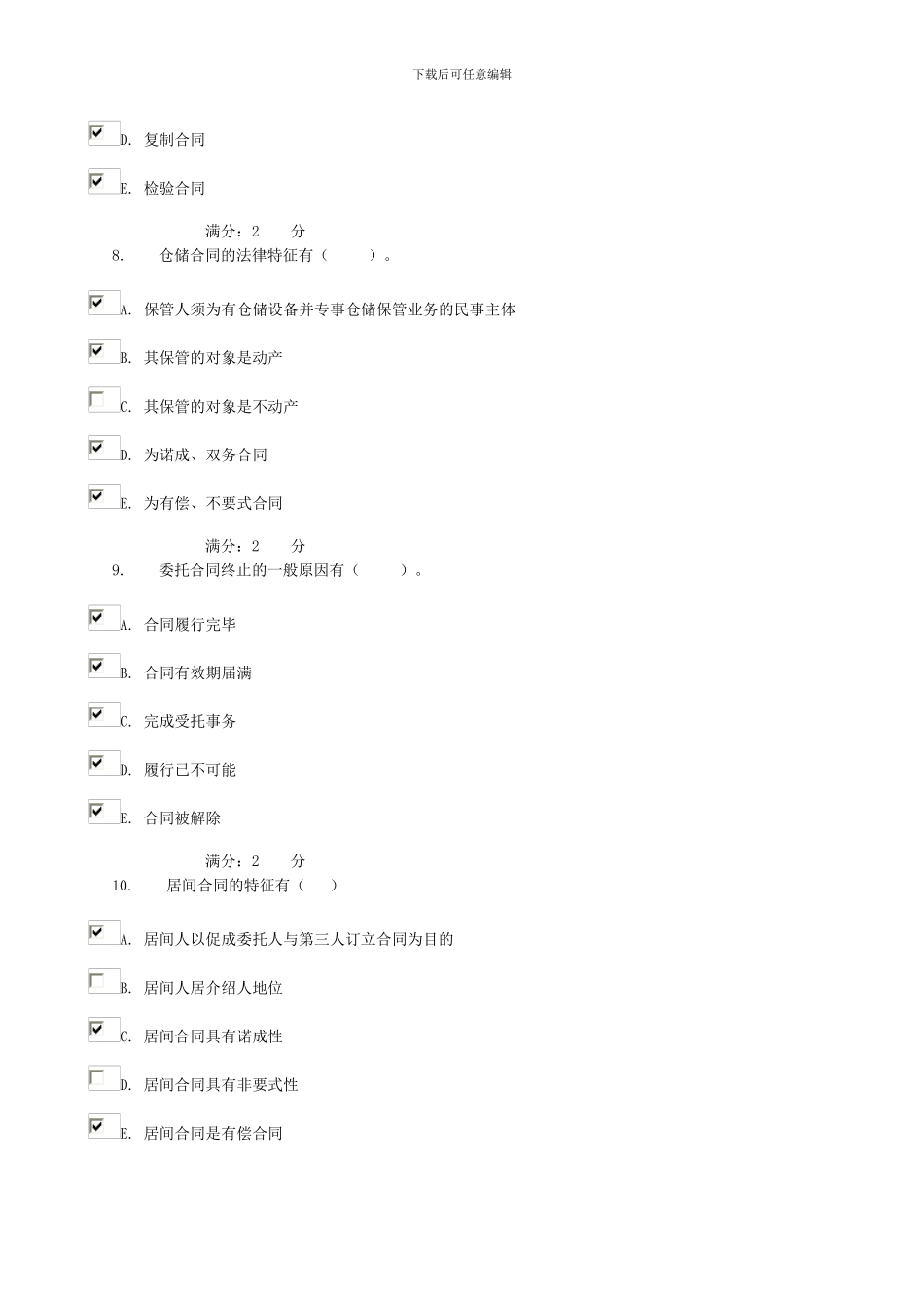 合同法多选答案_第3页