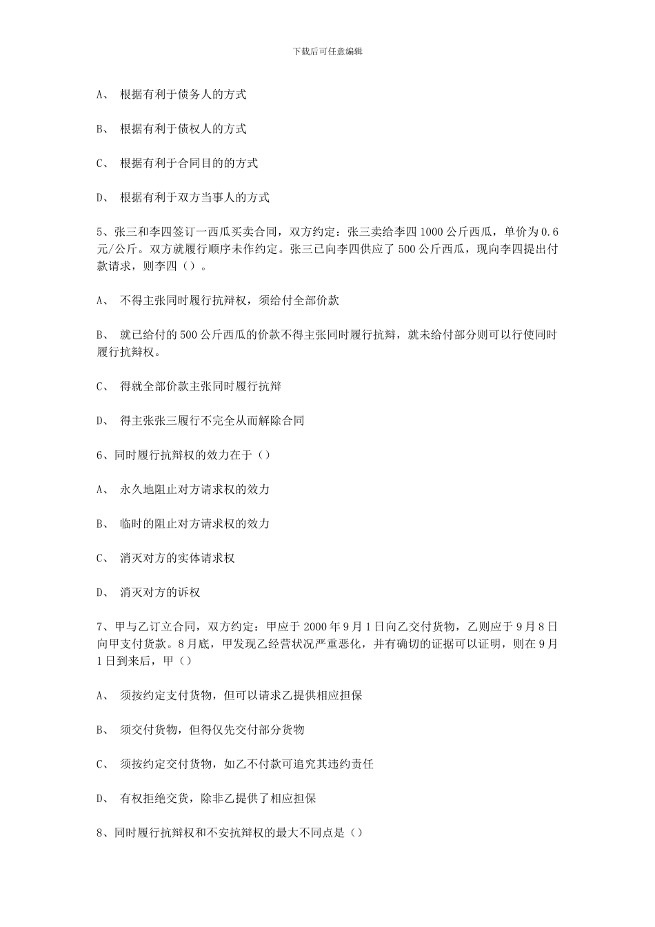 合同法复习题及答案_第2页