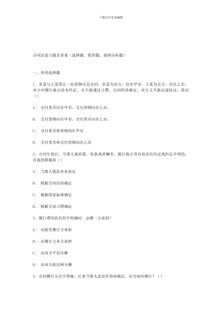 合同法复习题及答案