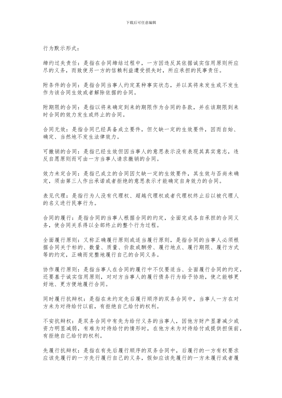 合同法复习指导全部名词解释简答论述答案_第2页
