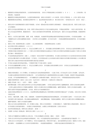合同法多项选择题已按序排版