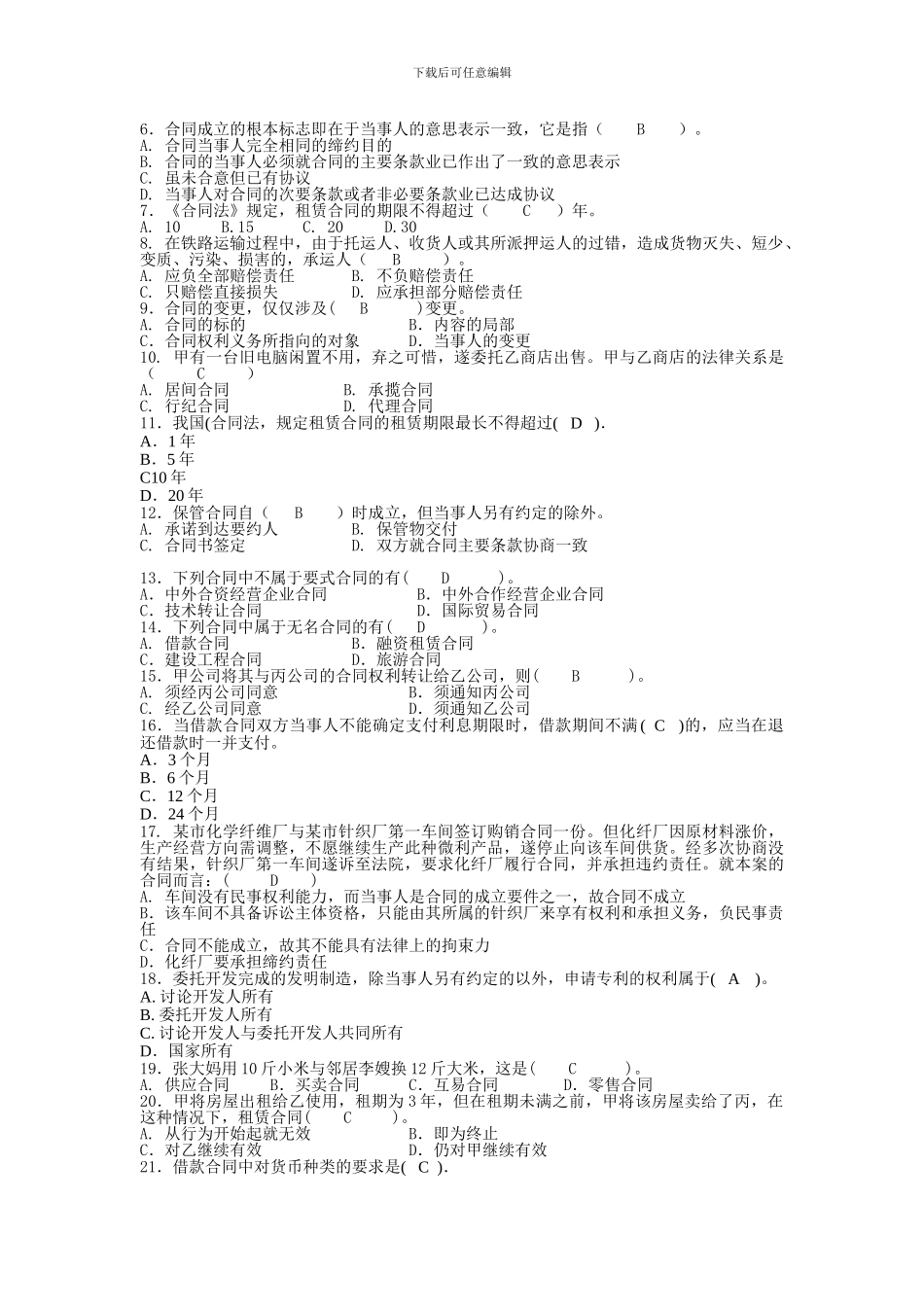 合同法学复习题及答案_第2页