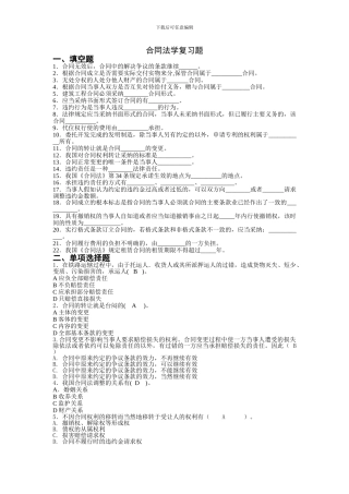 合同法学复习题及答案