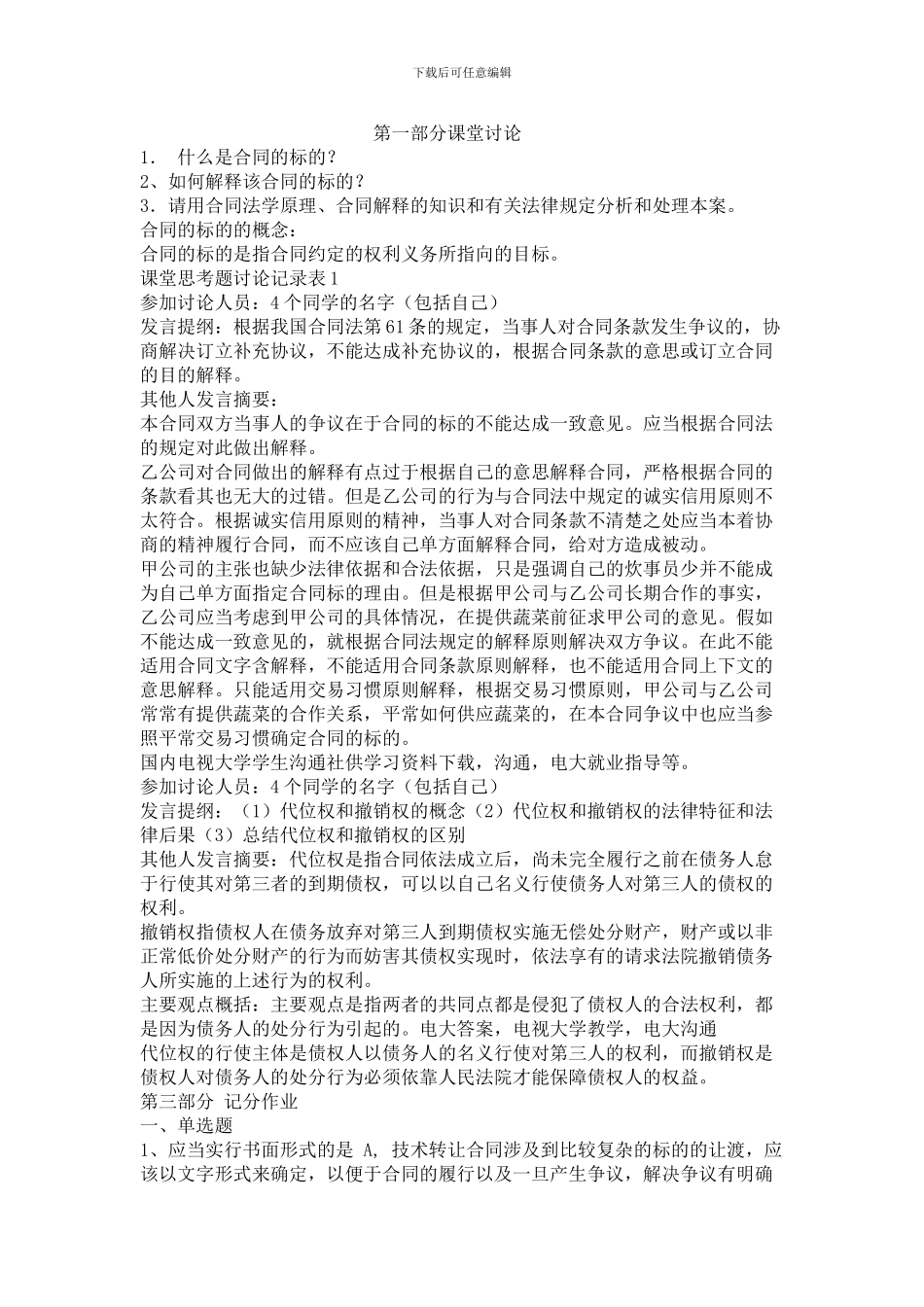 合同法学形成性考核册_第1页