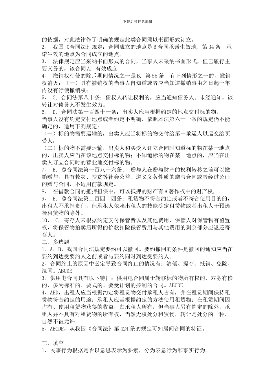 合同法学形成性考核册_第2页