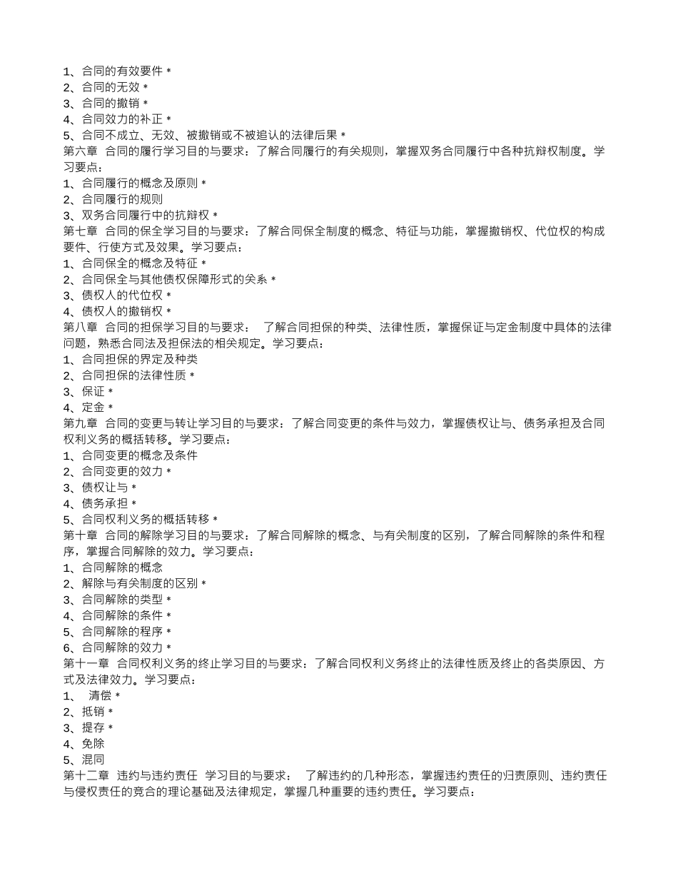 合同法学习资料_第2页