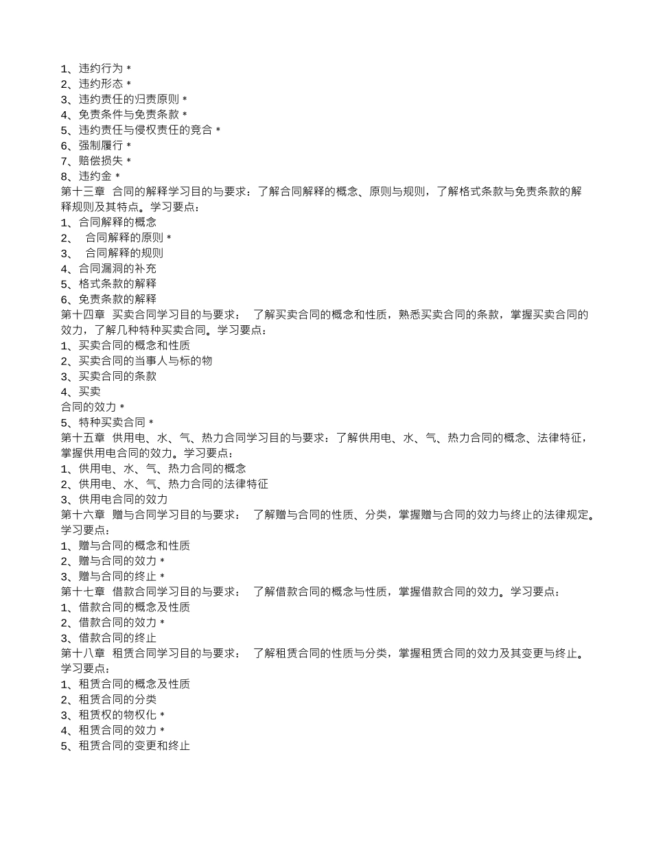 合同法学习资料_第3页