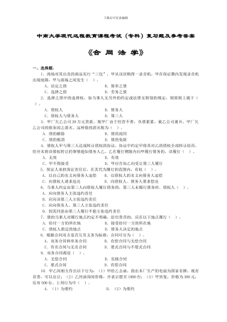 合同法学考试复习题及答案