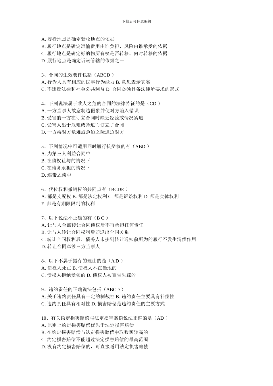 合同法学试题_第3页