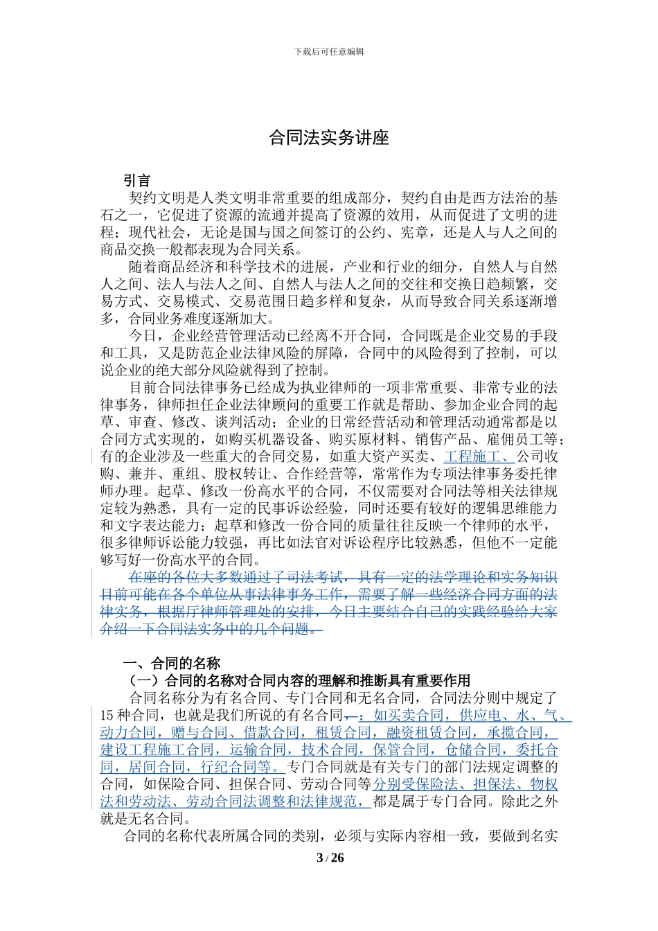 合同法实务讲座2024.4.11_第3页