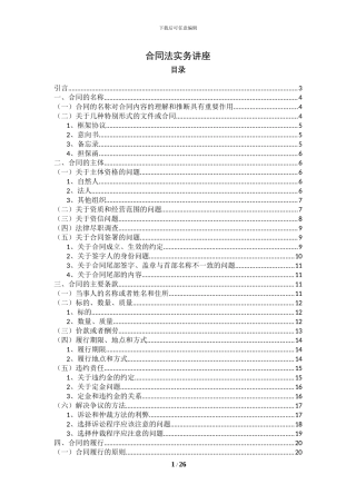 合同法实务讲座2024.4.11