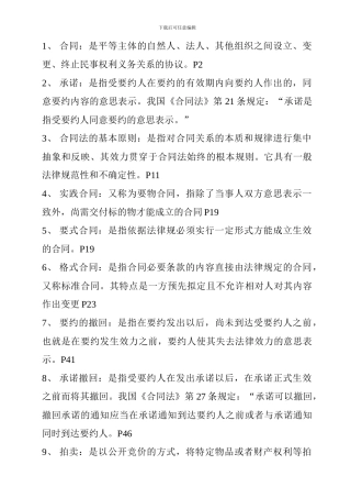 合同法宣传资料