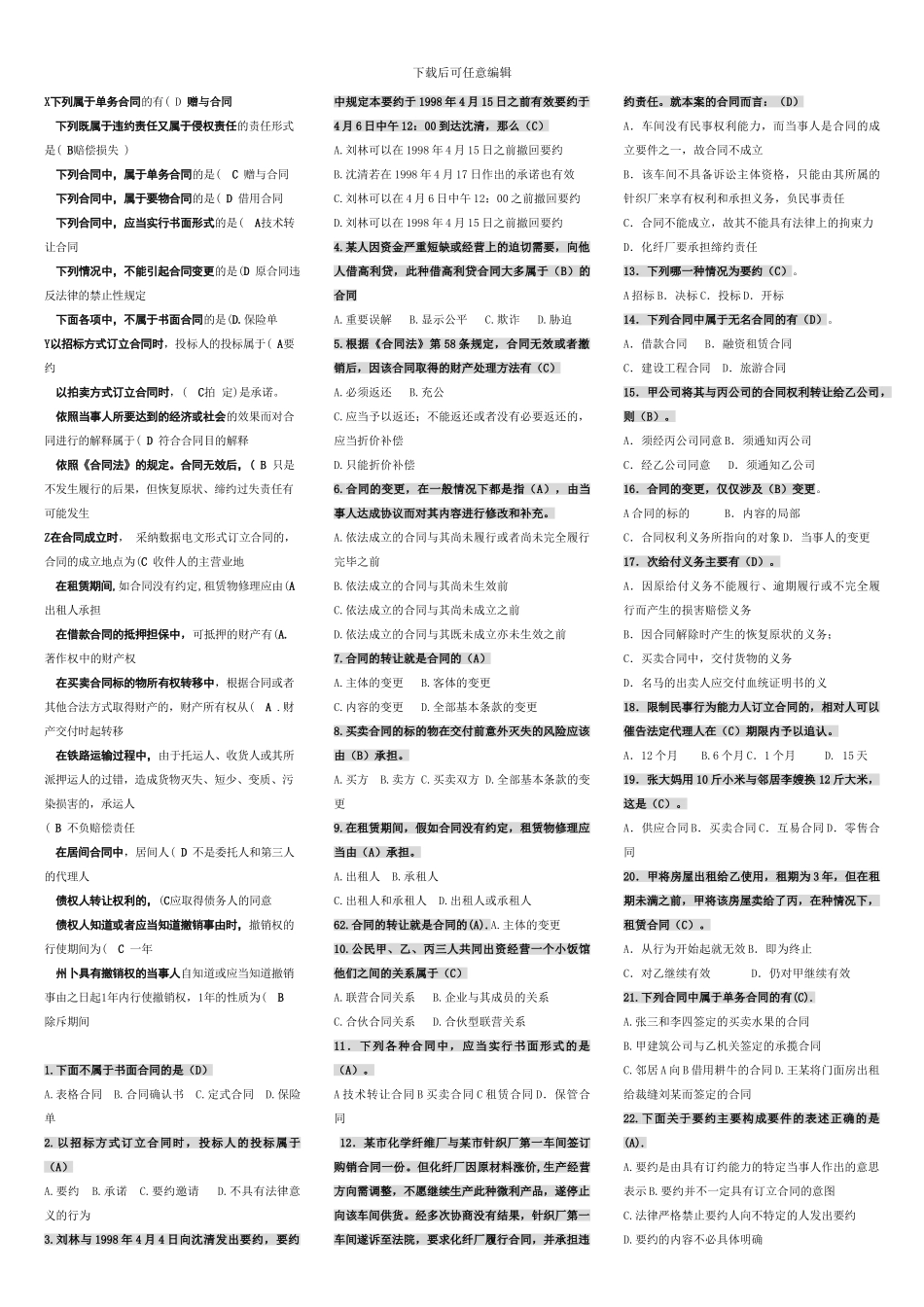 合同法复习资料全_第2页