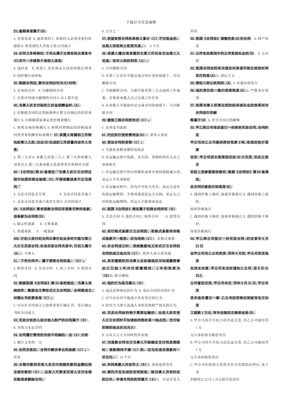合同法复习资料全_第3页