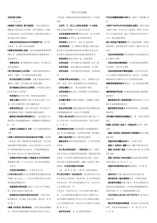 合同法复习资料全